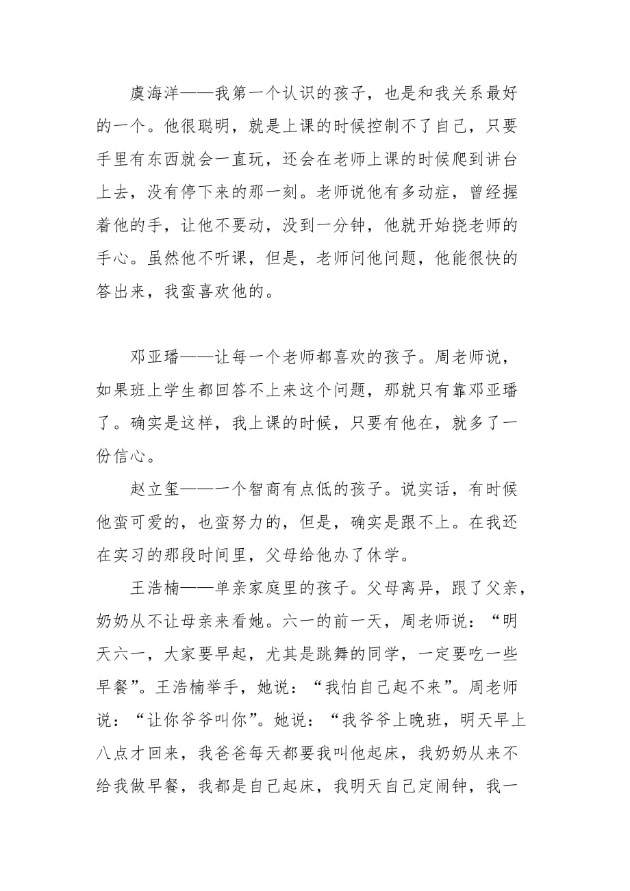 2021教育教学实习报告1_第3页