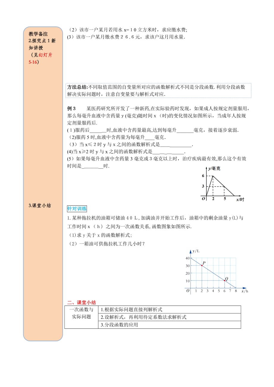 人教版数学八年级下册导学案 19.2.2 第4课时 一次函数与实际问题_第3页