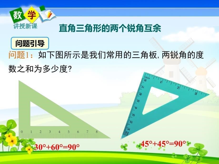 人教版数学八年级上册课件 11.2与三角形有关的角（第2课时）_第5页