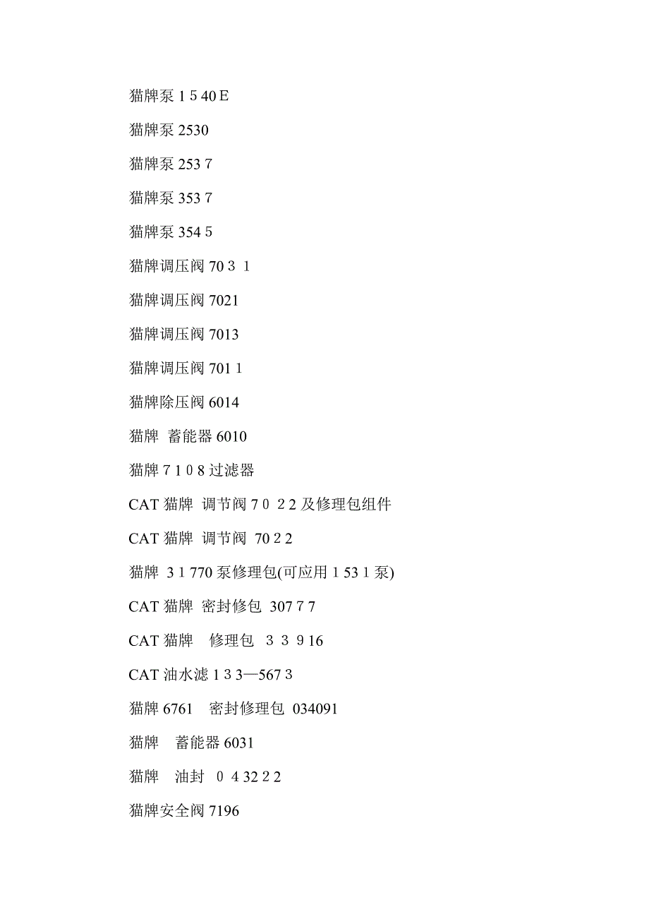 自-CATPUMPS高压泵调压阀蓄能器6010_第3页