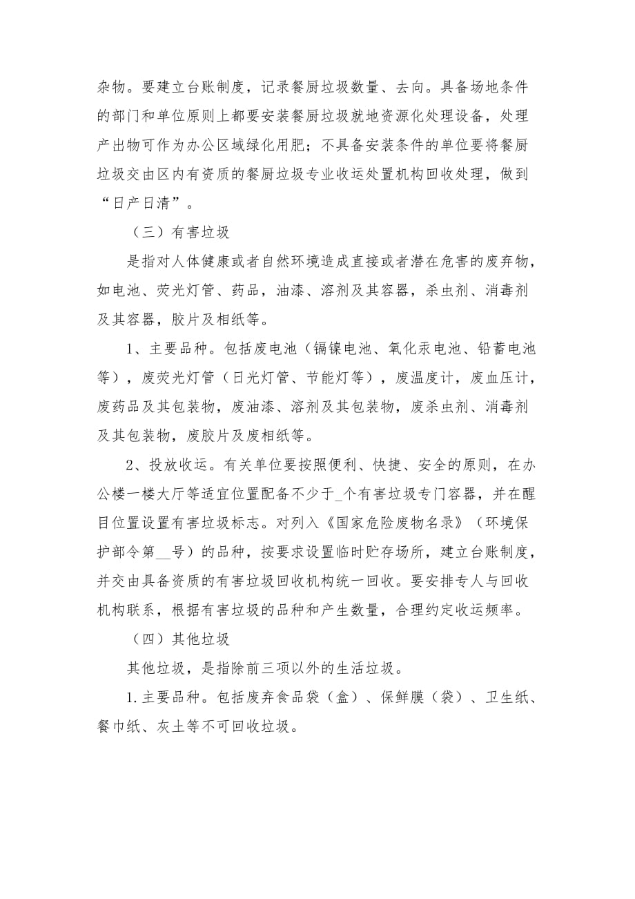 乡镇公共机构生活垃圾分类工作实施_第3页