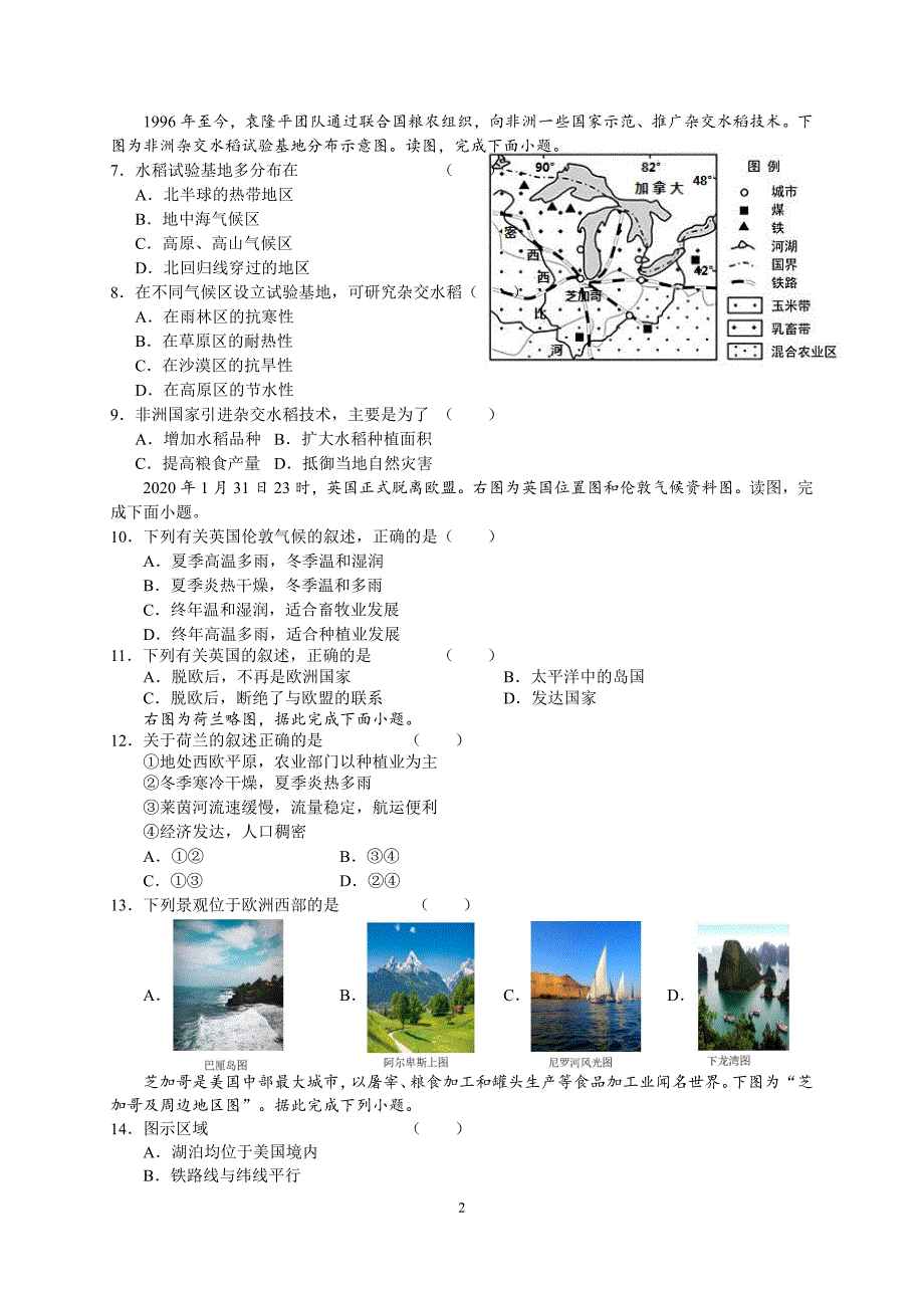 2021盐城阜宁实验七年级下学期期末地理模拟试卷_第2页