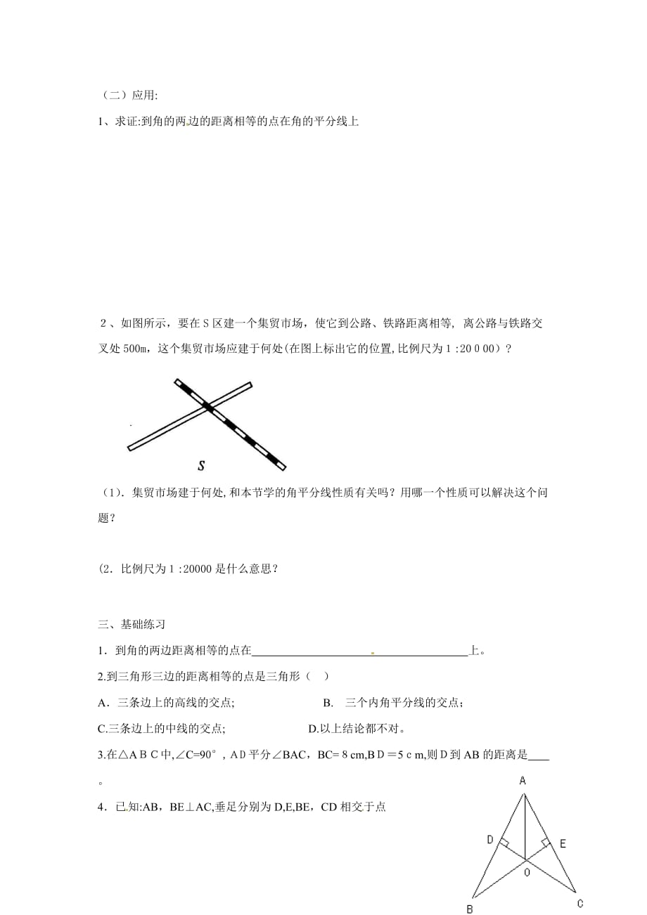 人教版数学八年级上册《12.3 第2课时 角平分线的判定》学案设计_第2页