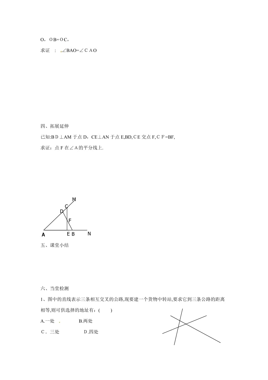 人教版数学八年级上册《12.3 第2课时 角平分线的判定》学案设计_第3页