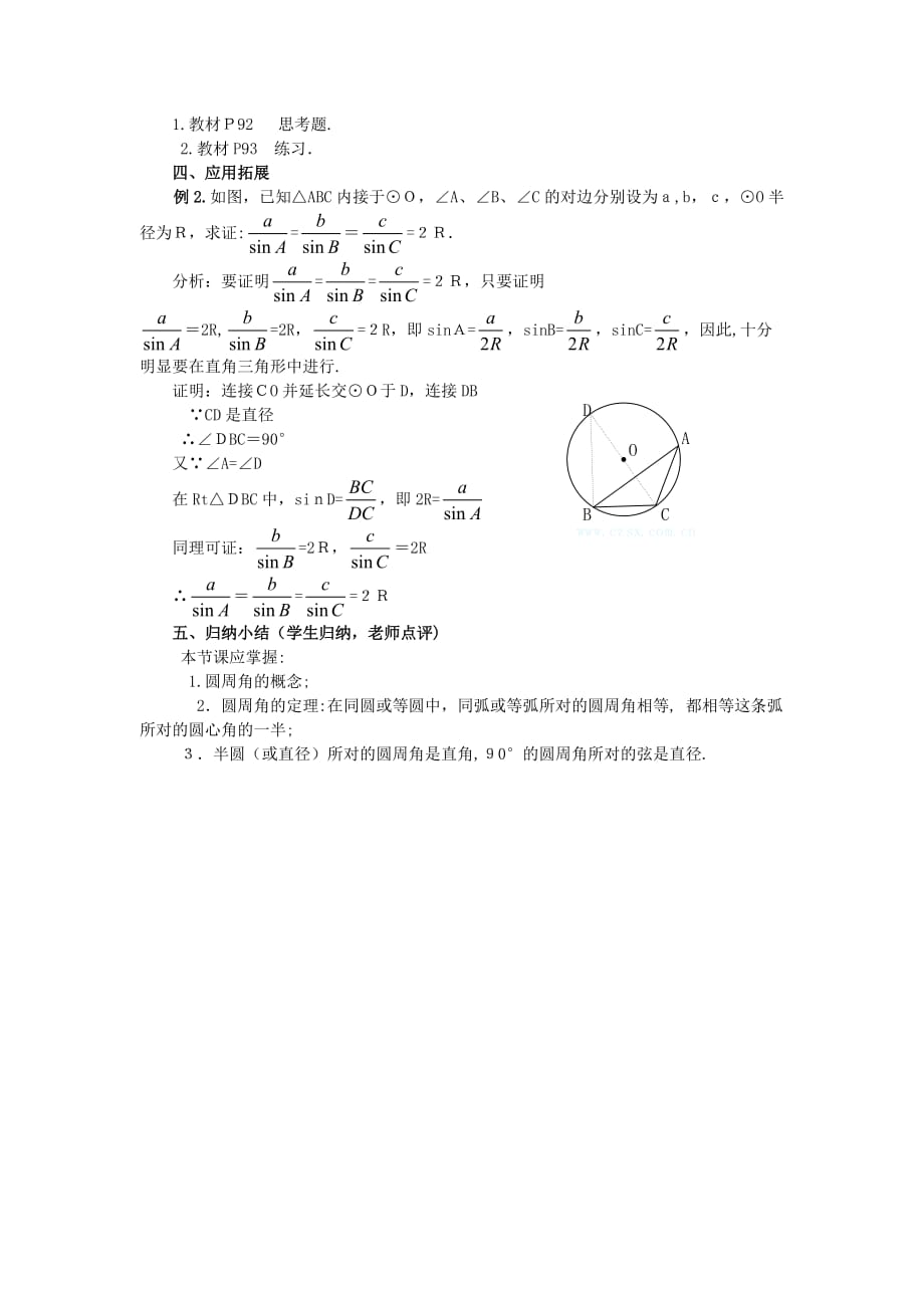人教版数学九年级上册《24.1.4圆周角2》教案设计_第3页