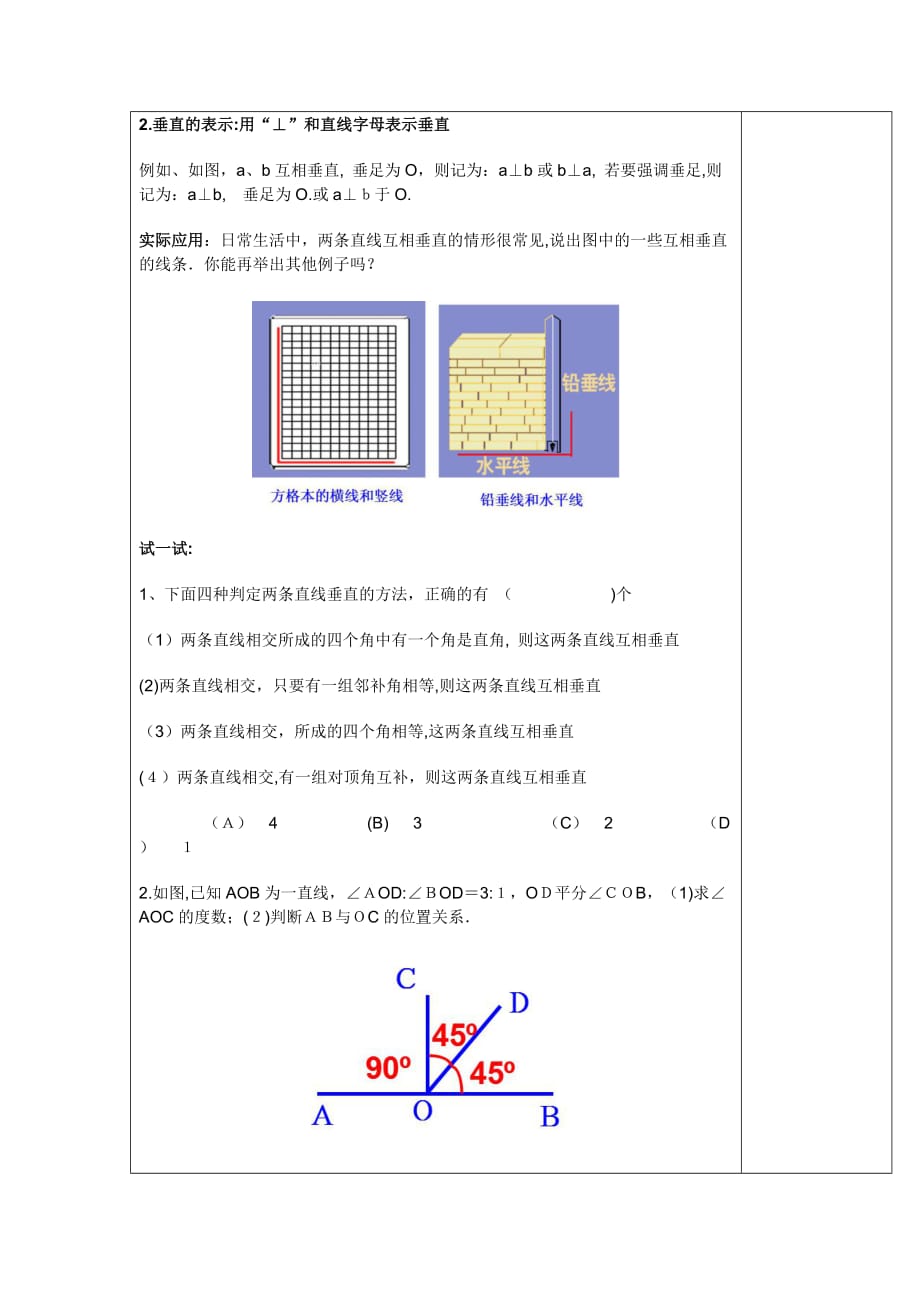 人教版数学七年级下册教案 5.1.2 垂线 2_第2页