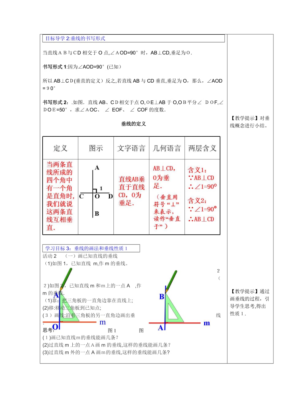 人教版数学七年级下册教案 5.1.2 垂线 2_第3页