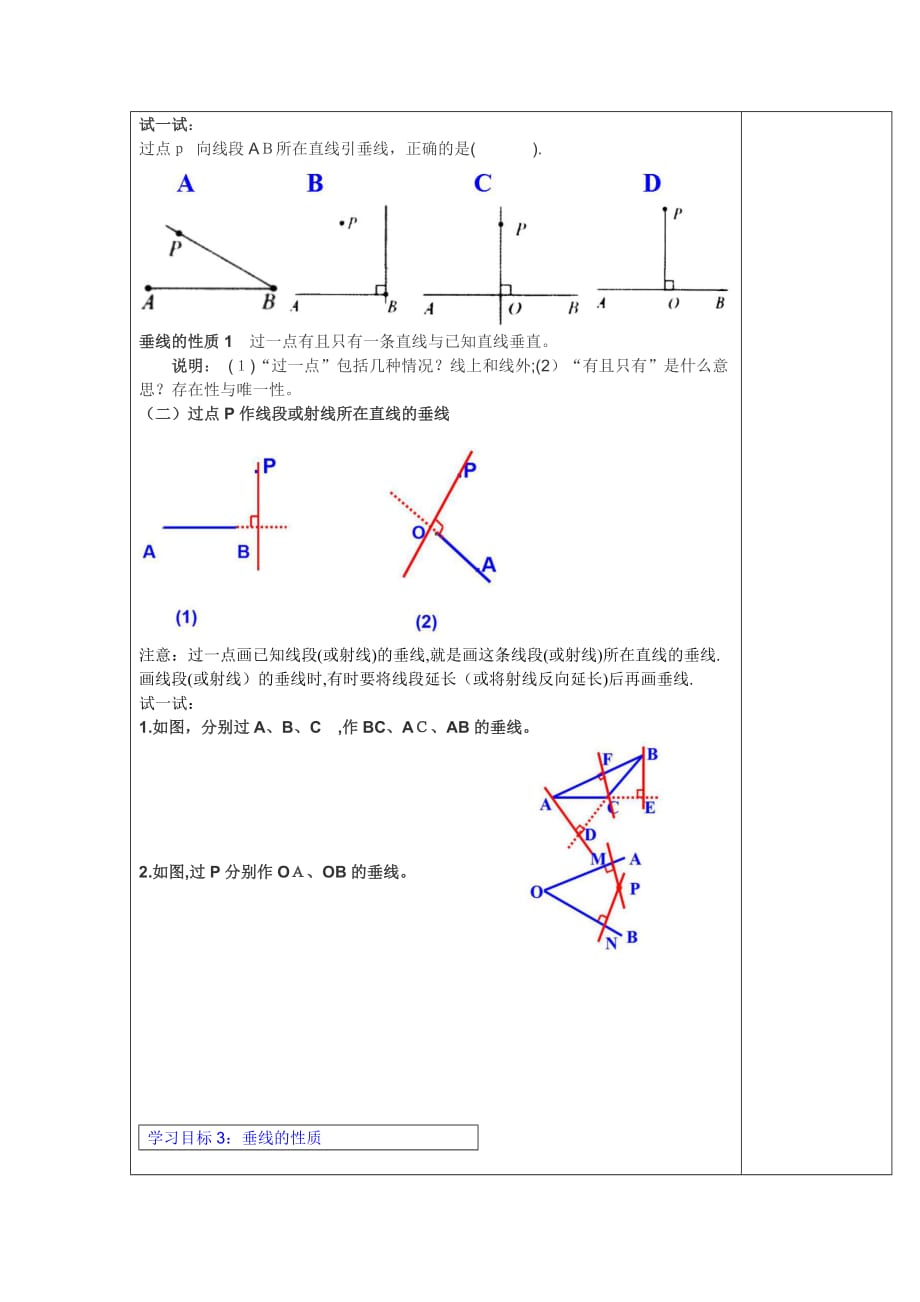 人教版数学七年级下册教案 5.1.2 垂线 2_第4页