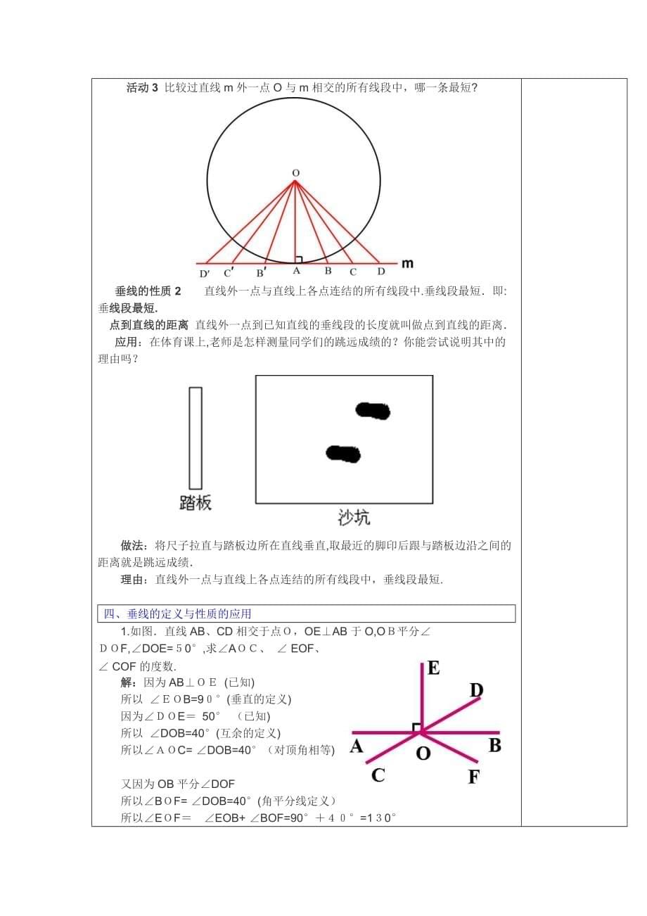 人教版数学七年级下册教案 5.1.2 垂线 2_第5页