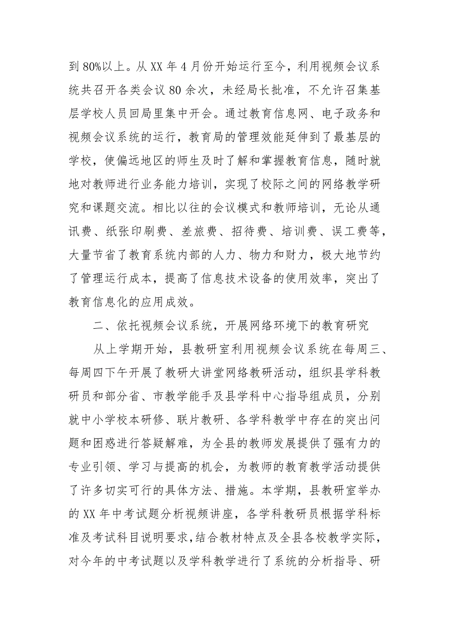 2021教育局电教工作总结_第2页