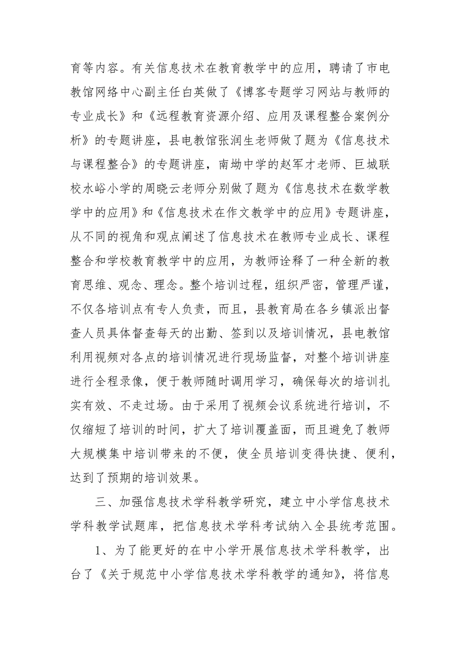 2021教育局电教工作总结_第4页