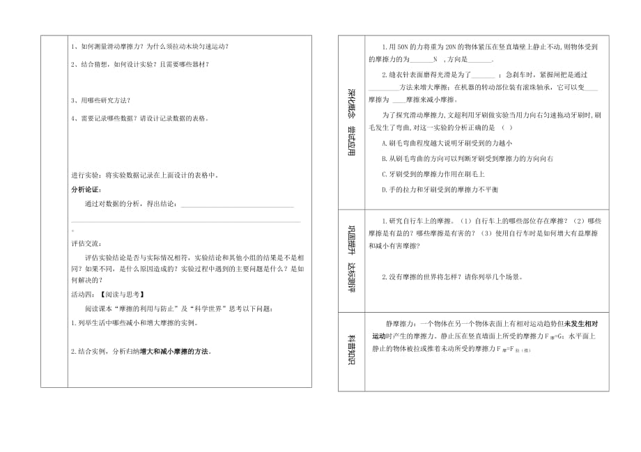 8.3 摩擦力 学历案-八年级物理人教版下册_第2页