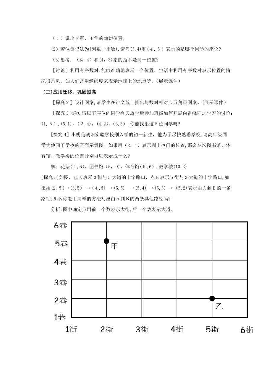 人教版数学七年级下册教案 7.1.1 有序数对 2_第2页