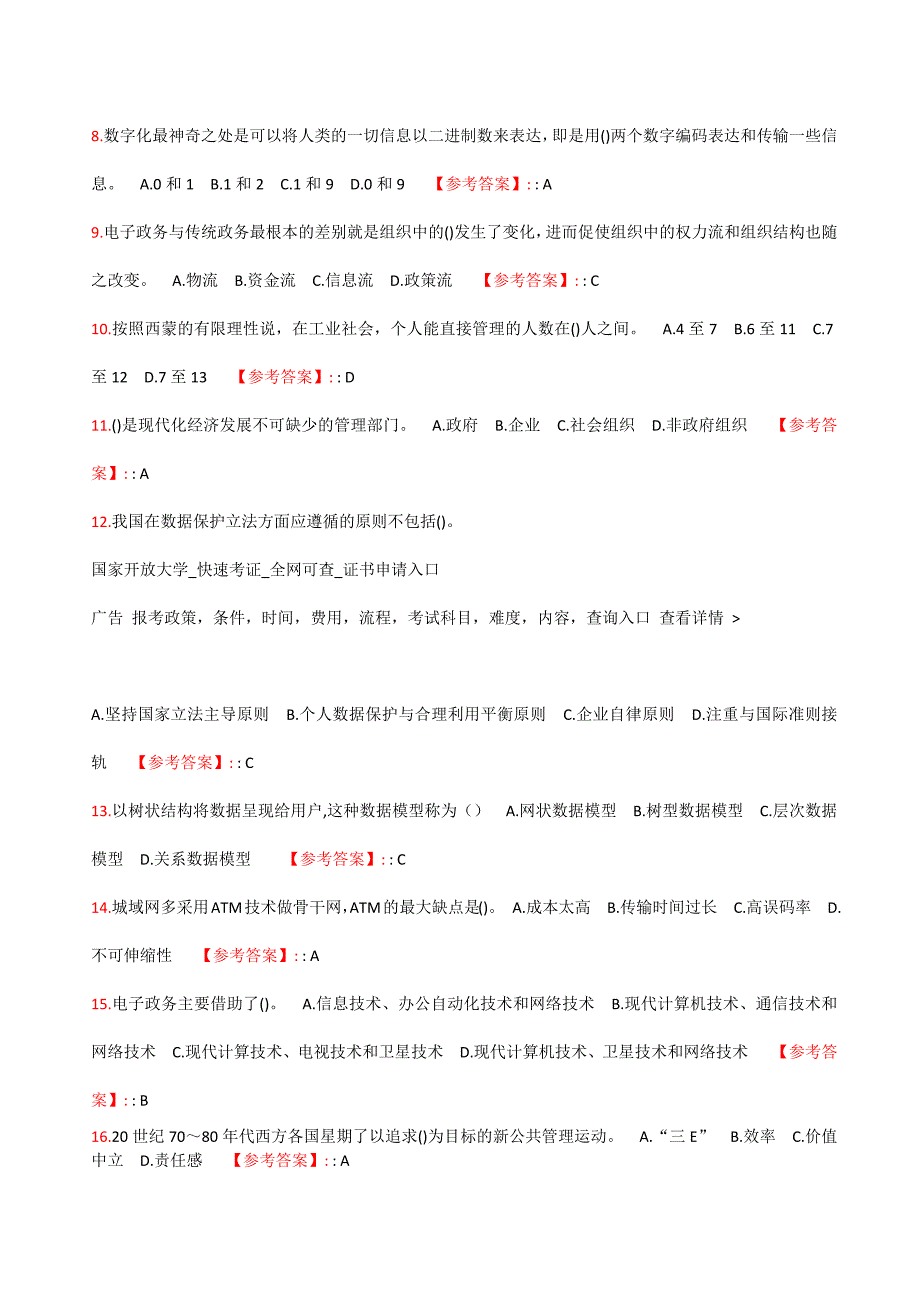 标准答案南开-21春学期（1709、1803--2009、2103）《电子政务》在线作业_第2页