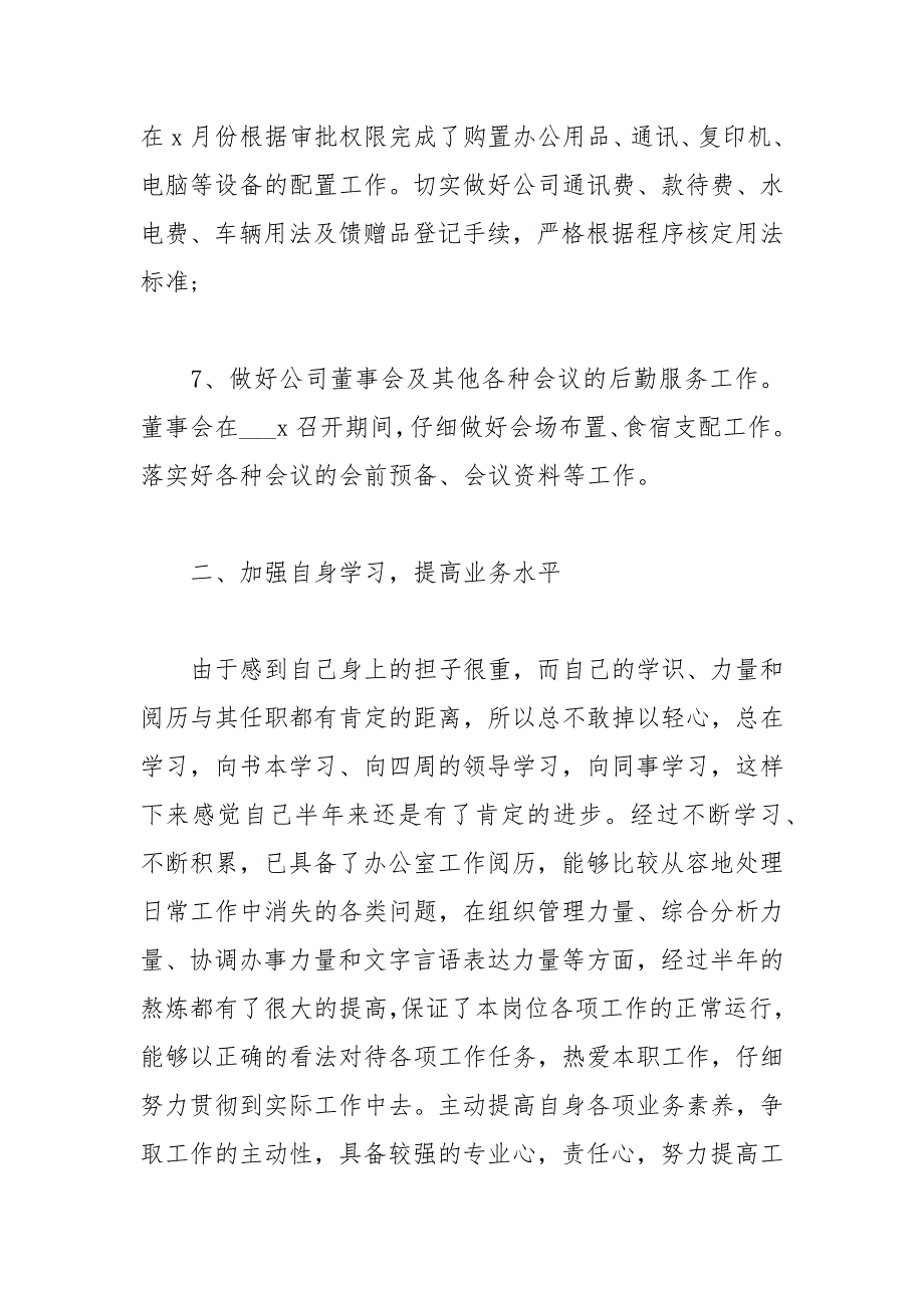 2021办公室人员述职报告._第4页