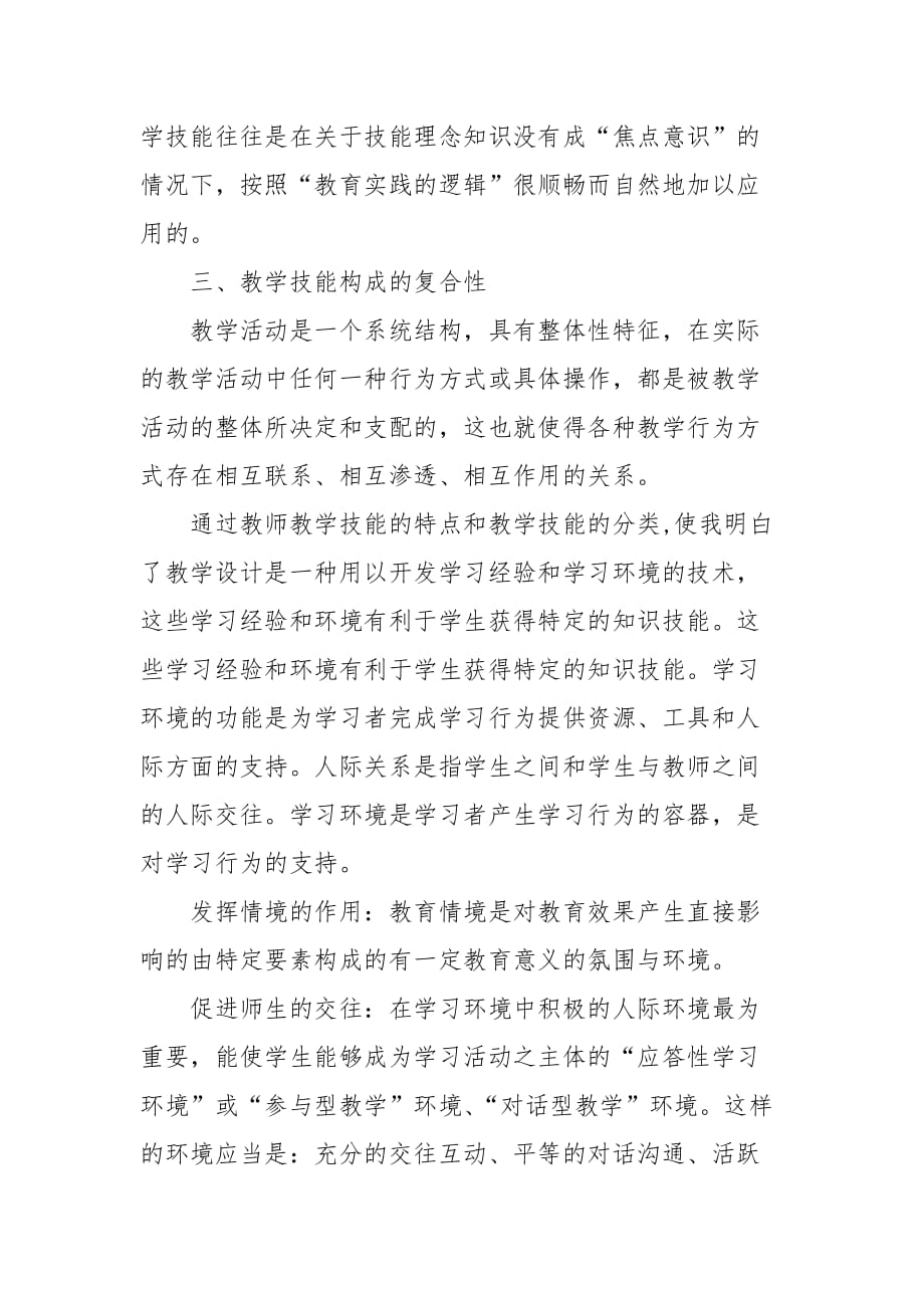 2021教师教学技能培训总结范文_第3页