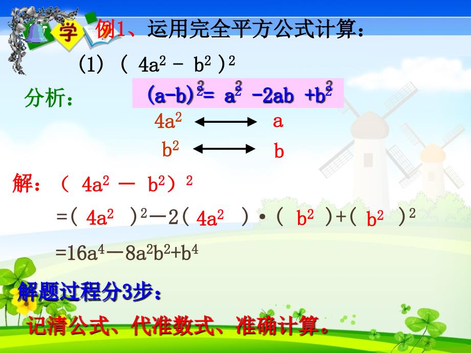 人教版数学八年级上册课件 14.2.2 完全平方公式3_第3页