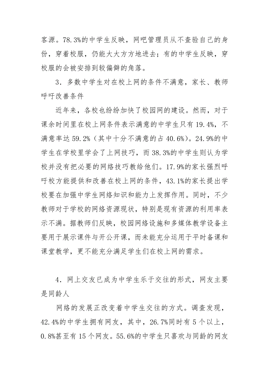 2021教育实习调查报告网络环境对中学生的利弊分析_第3页