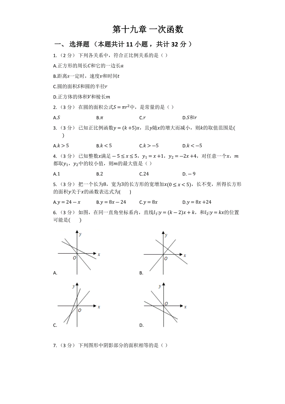 第十九章 一次函数 单元测试卷人教版八年级数学下册_第1页