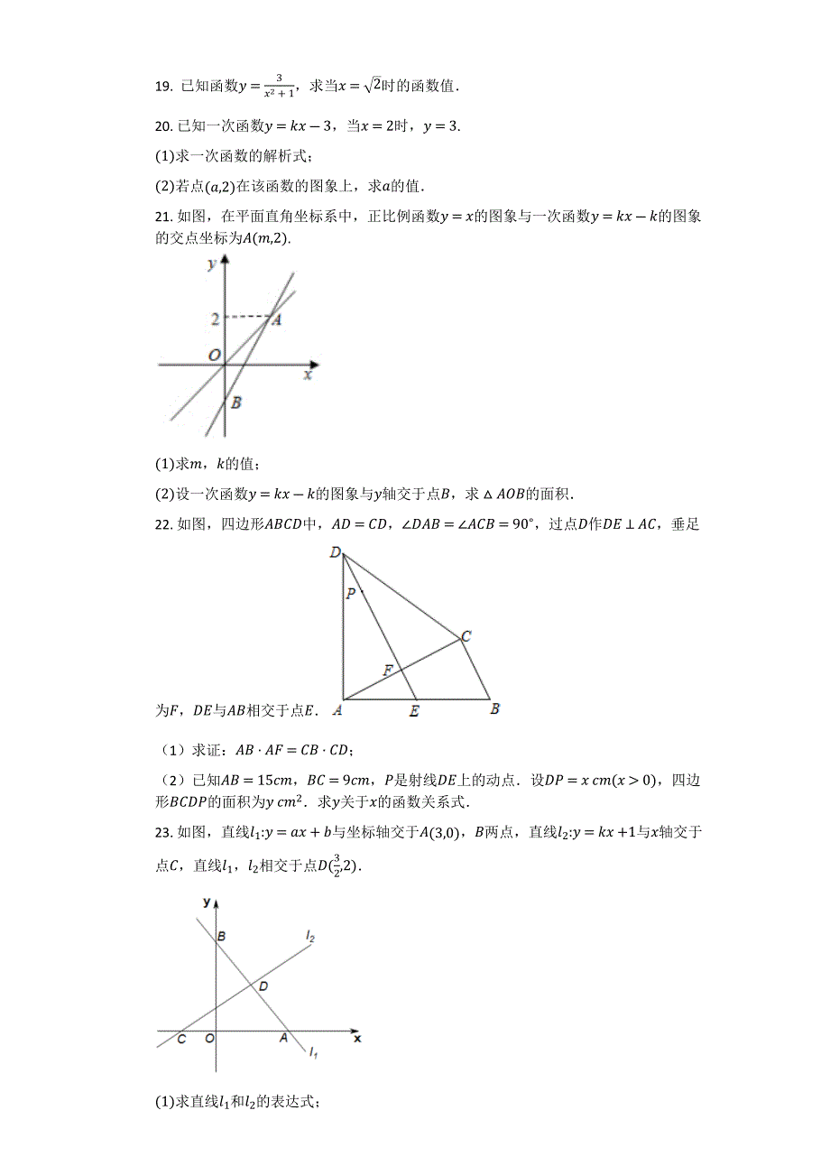 第十九章 一次函数 单元测试卷人教版八年级数学下册_第4页