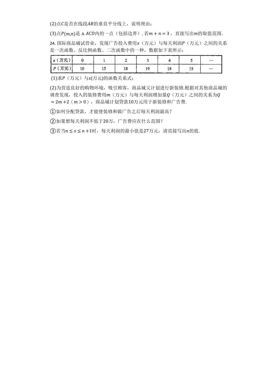 第十九章 一次函数 单元测试卷人教版八年级数学下册_第5页