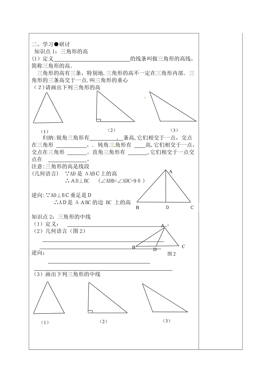 人教版数学八年级上册学案 11.1.2 三角的高、中线与角平分线_第2页