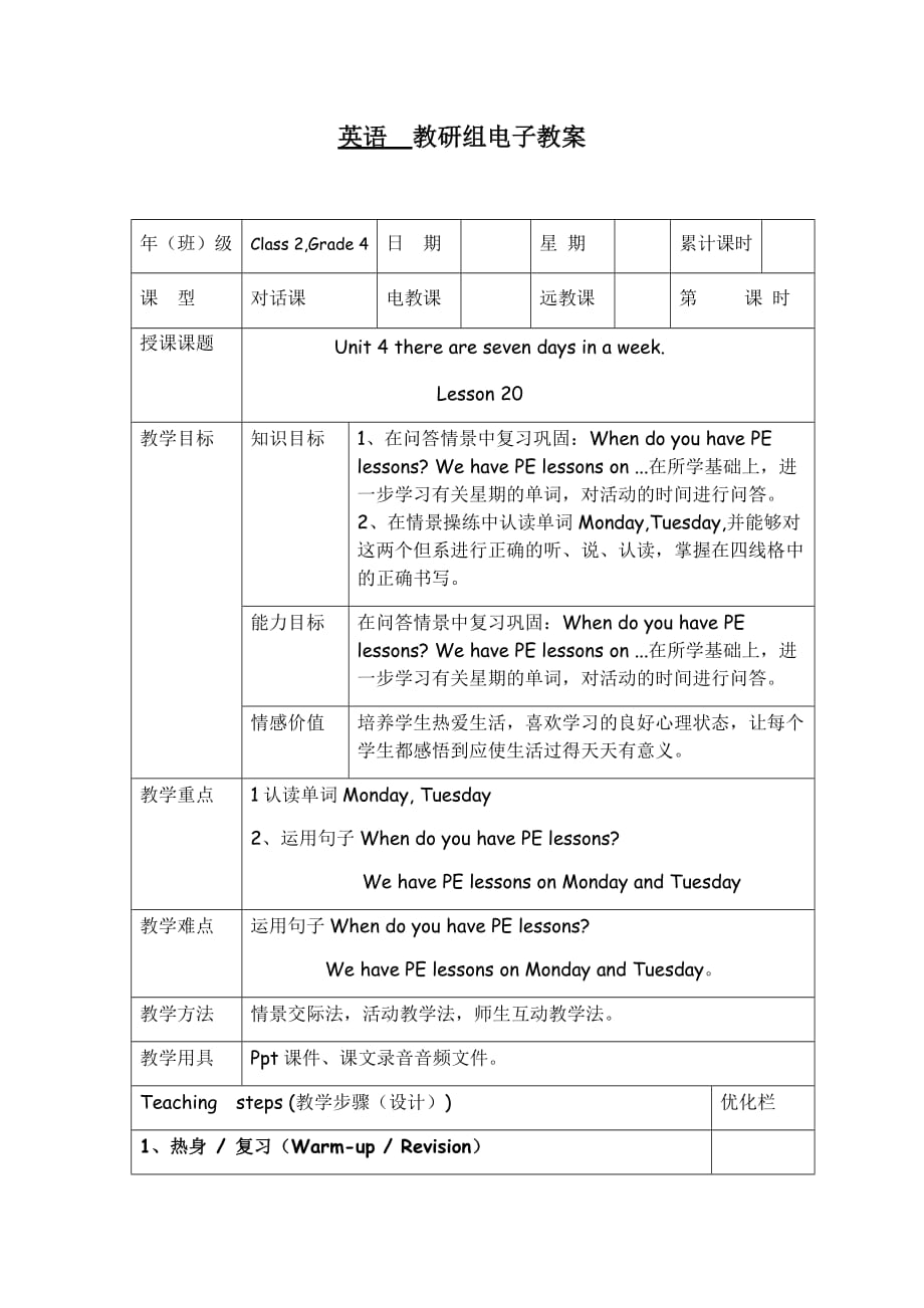 四年级下册英语教案-Unit4 There are seven days in a week.（Lesson 20）-人教精通版_第1页