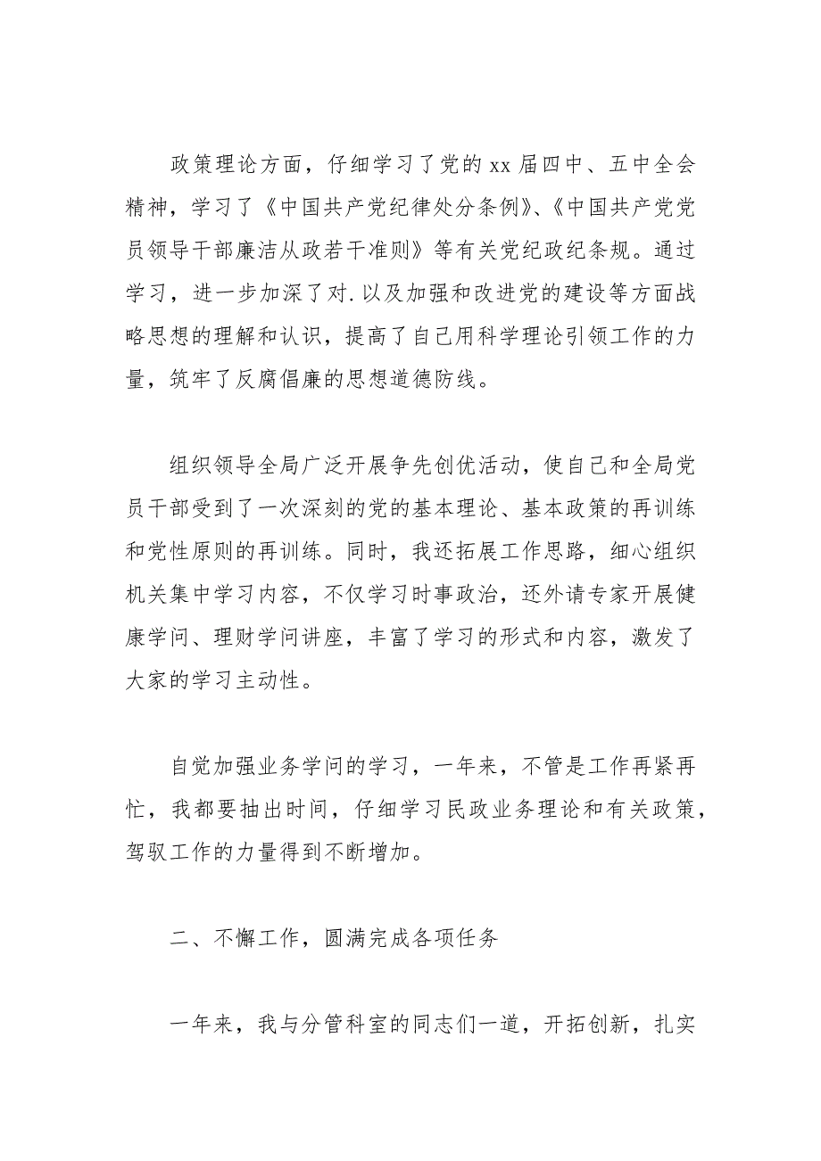 2021公务员个人述职述廉报告._第2页