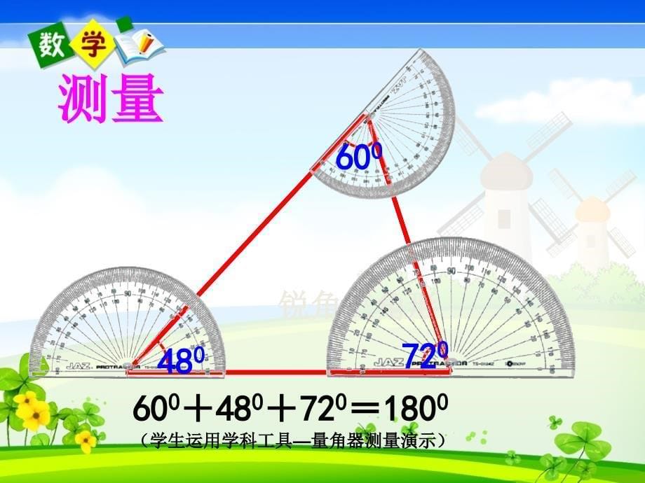 人教版数学八年级上册课件 11.2与三角形有关的角（第1课时）_第5页