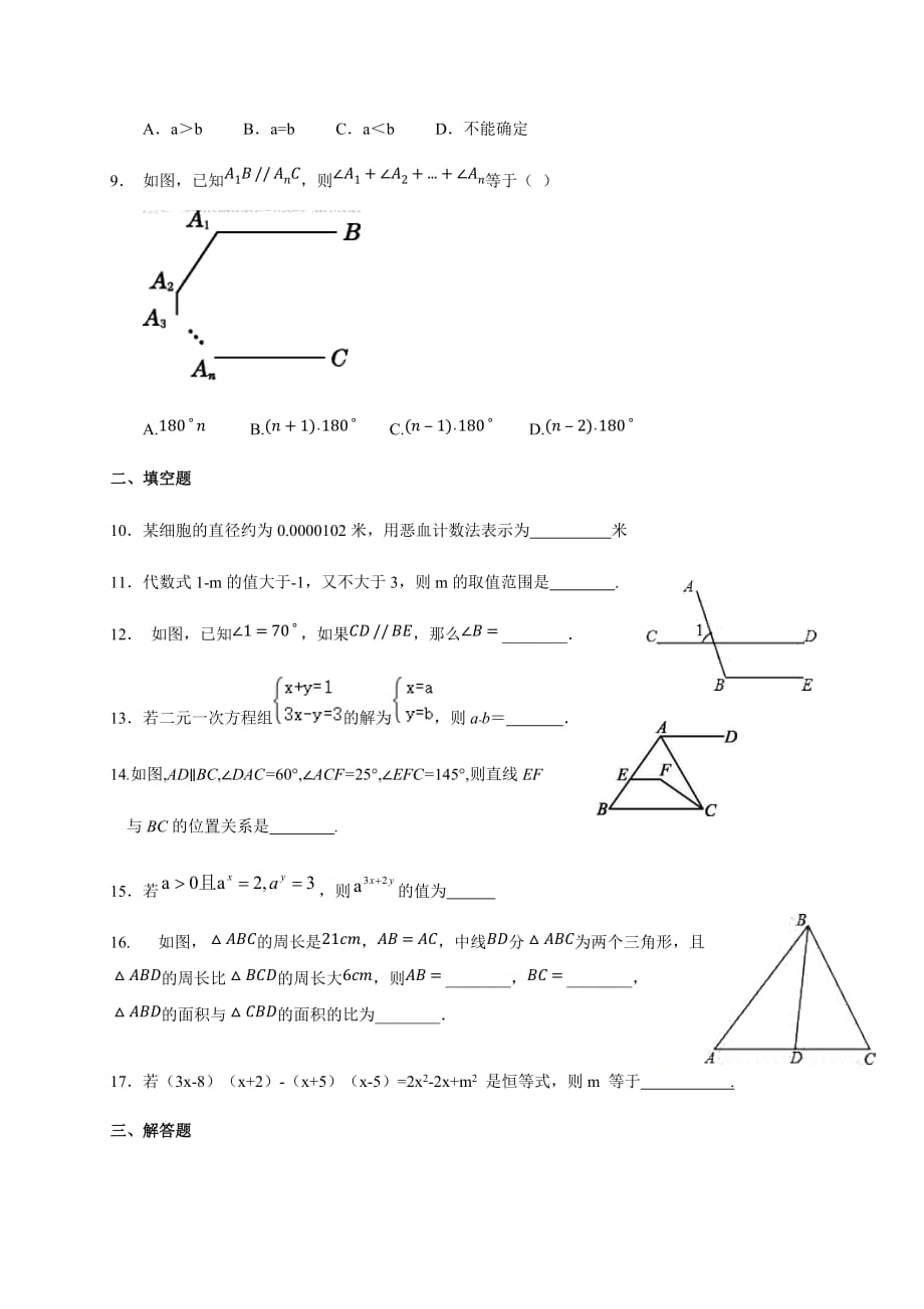 苏科版数学七年级下册 期末复习试卷（2）_第2页