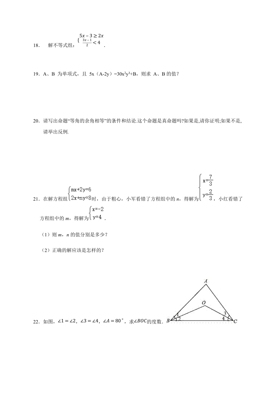 苏科版数学七年级下册 期末复习试卷（2）_第3页