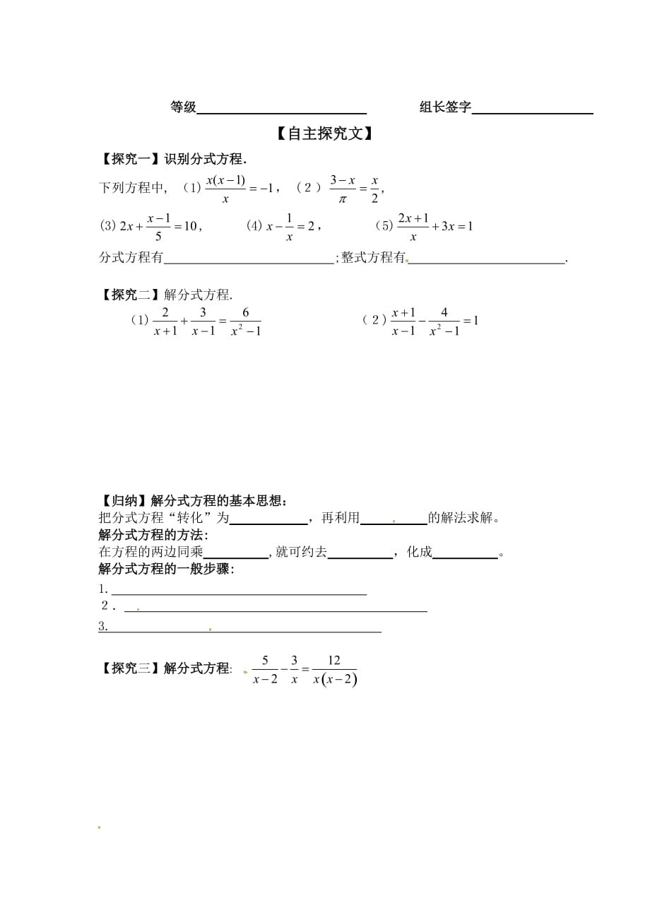 人教版数学八年级上册《15.3 第1课时 分式方程及其解法1》学案_第2页
