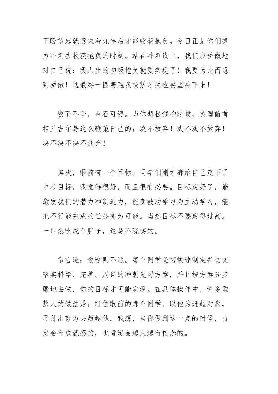 202__年中考誓师大会的发言稿范文_第2页