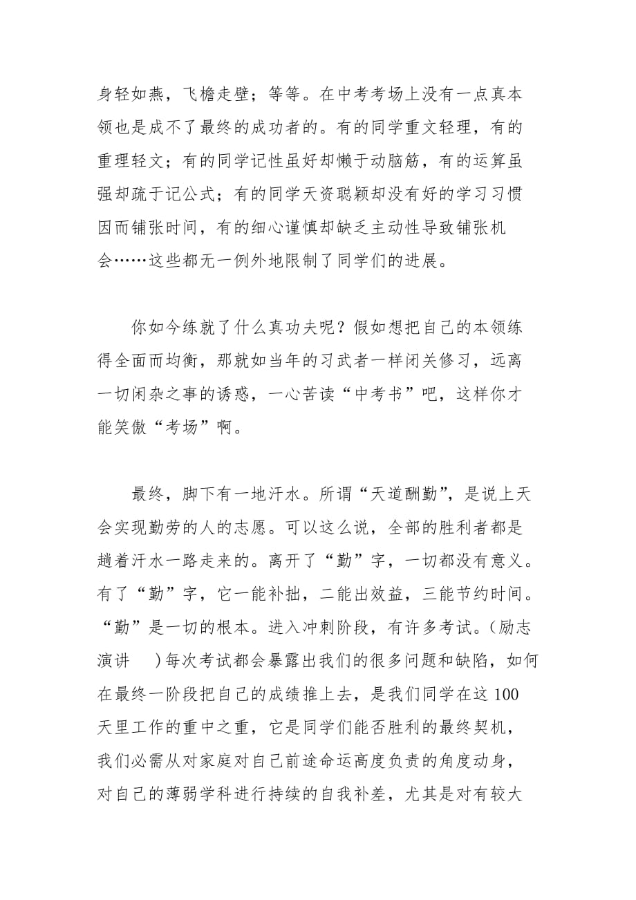 202__年中考誓师大会的发言稿范文_第4页