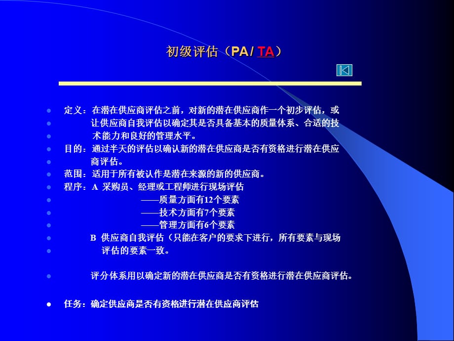 [精选]供应商质量培训课程_第5页