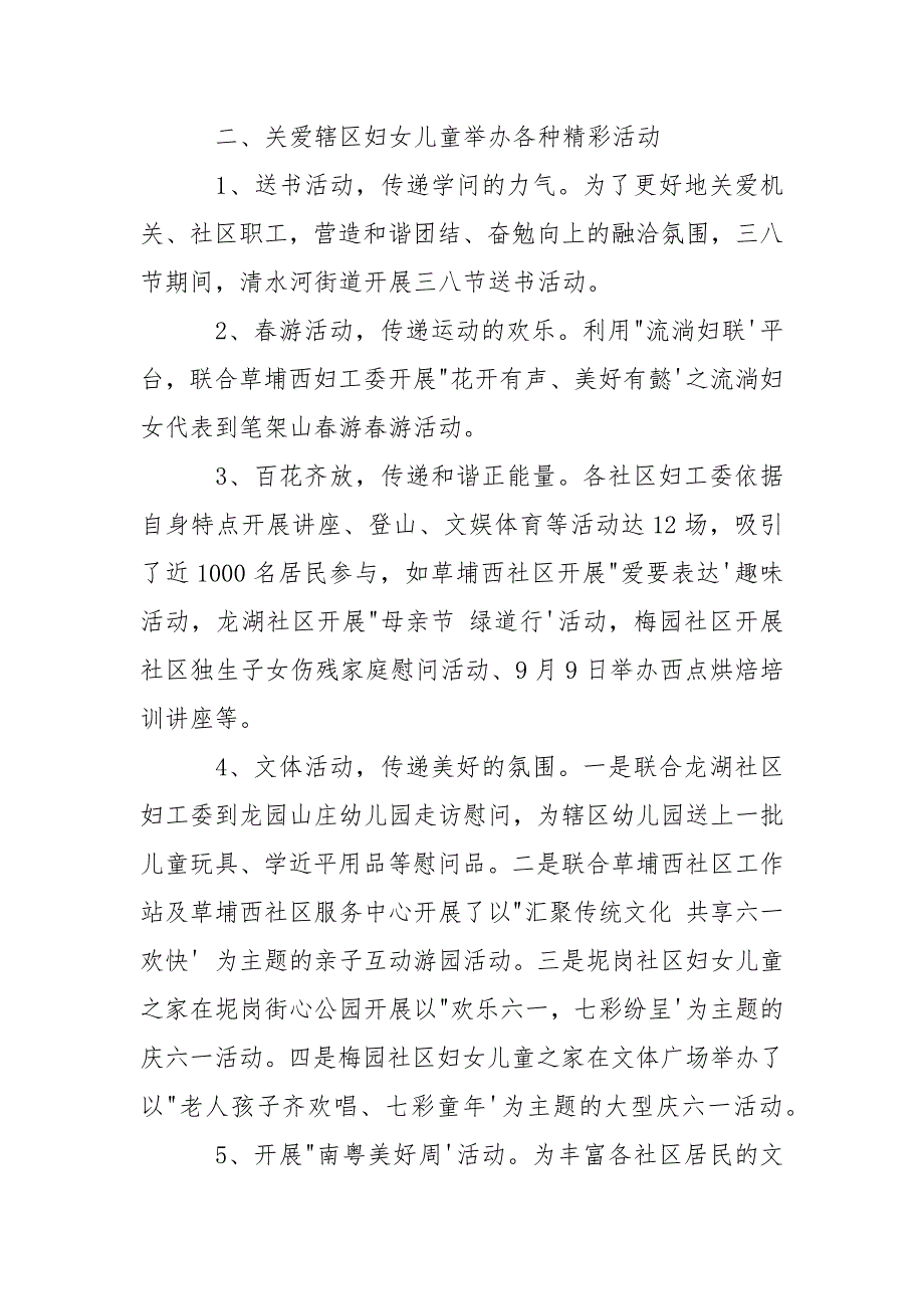 2021街道妇联工作总结_第2页