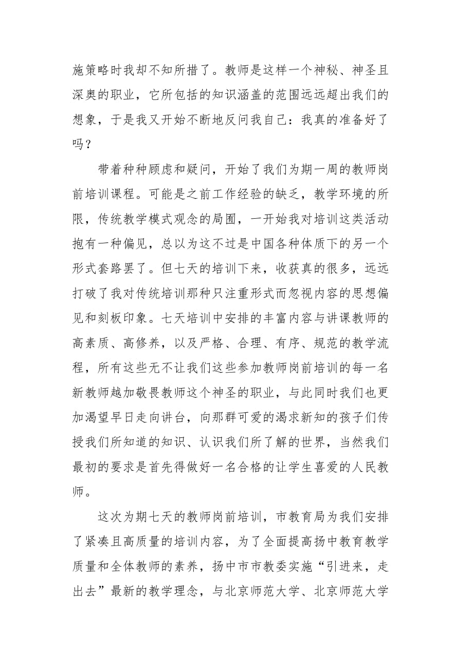 2021教师岗前培训心得_第2页