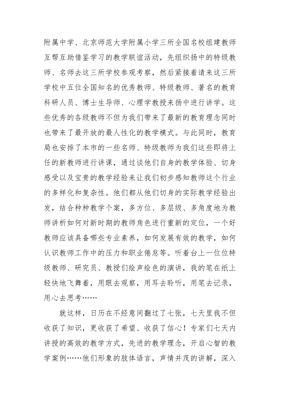 2021教师岗前培训心得_第3页