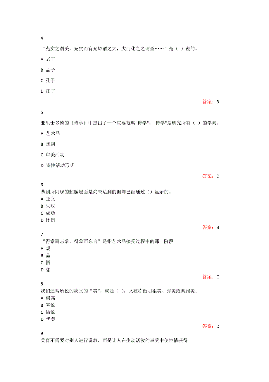 奥鹏北语作业-北语21春《美学》作业2（答案100分）_第2页