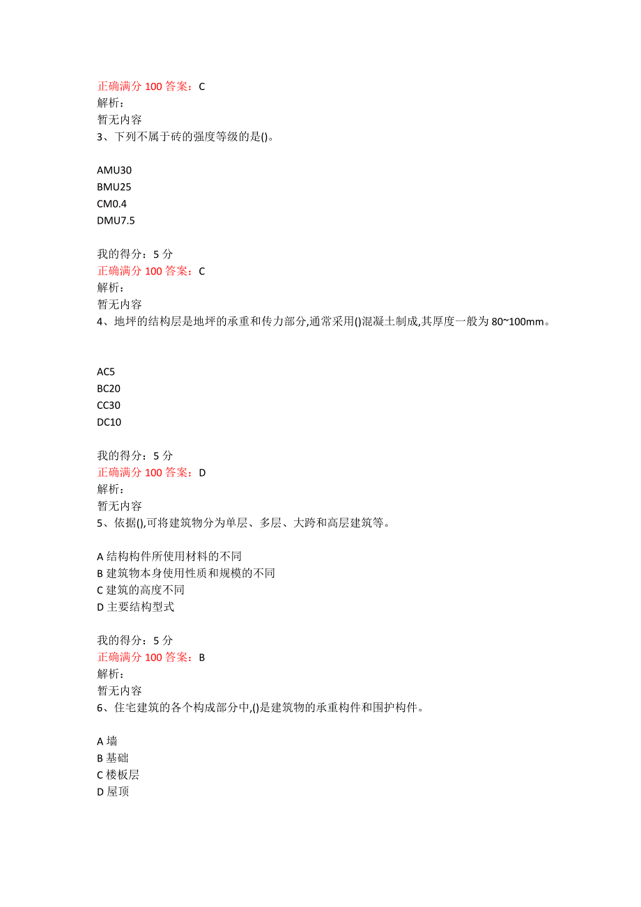 （奥鹏答案）-大工21春《房屋建筑学》在线作业2_第2页