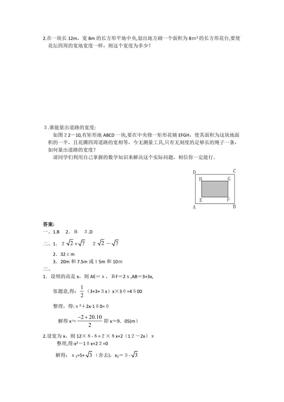 人教版数学九年级上册《21.3实际问题与一元二次方程（第3课时）》教案_第5页