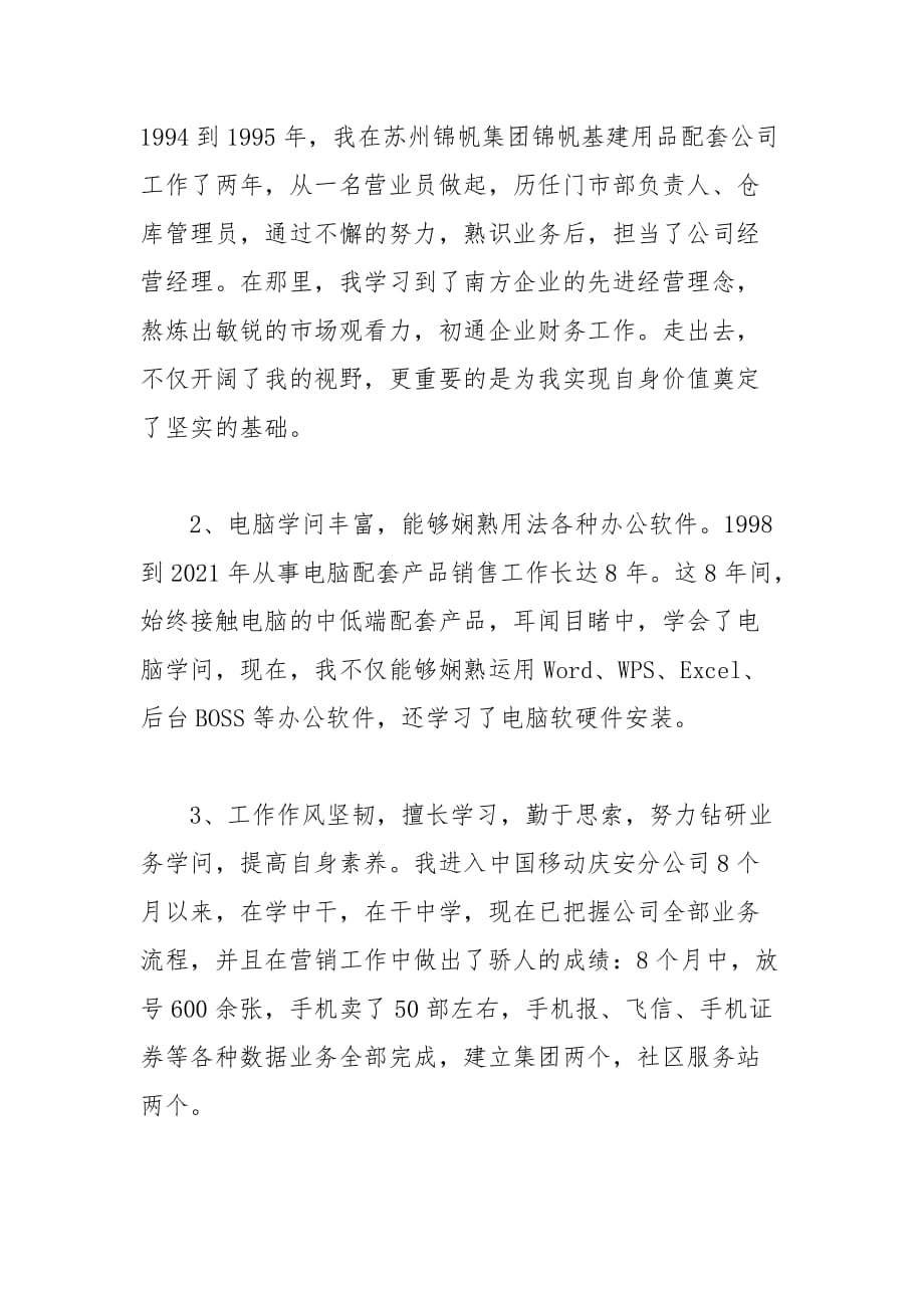 202__年中国移动竞聘演讲稿_第2页