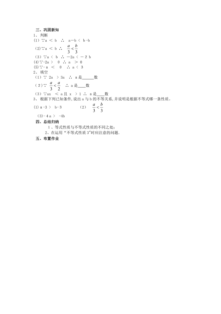 人教版数学七年级下册教案 9.1.2 第1课时 不等式的性质 2_第2页