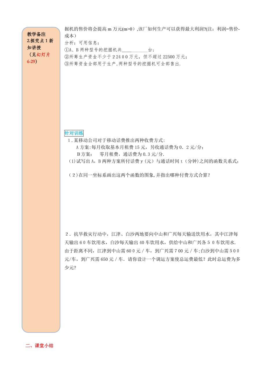 人教版数学八年级下册导学案 19.3 课题学习 选择方案_第3页