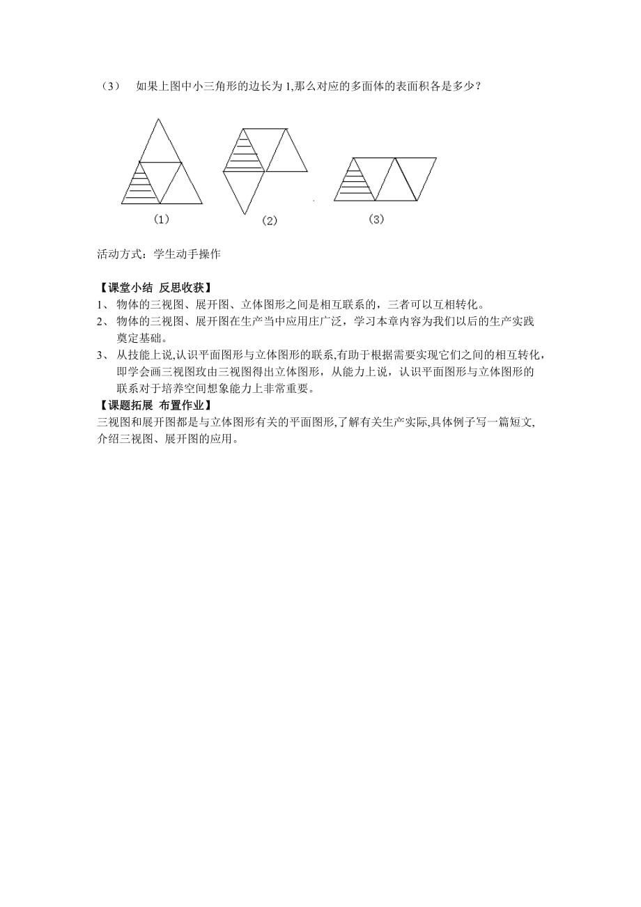 人教版数学九年级下册学案 29.3 课题学习 制作立体模型_第2页