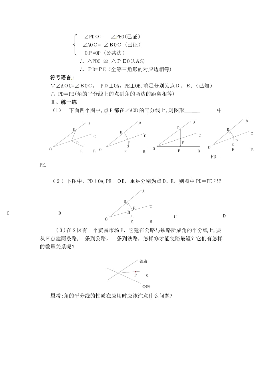 人教版数学八年级上册教案 12.3 第1课时 角平分线的性质2_第3页