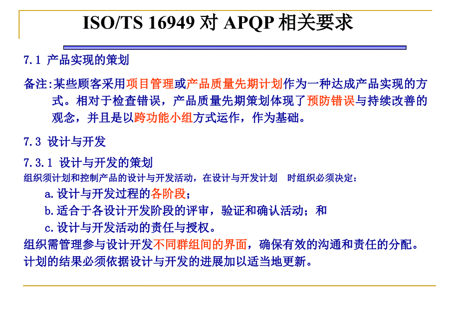[精选]【TS16949-精选讲议】=APQP产品先期策划实例课件讲议【_第2页
