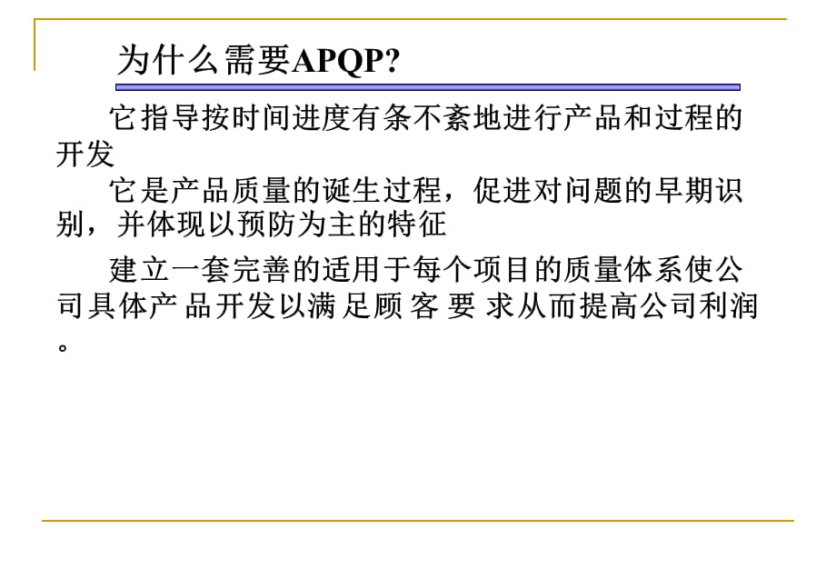[精选]【TS16949-精选讲议】=APQP产品先期策划实例课件讲议【_第4页