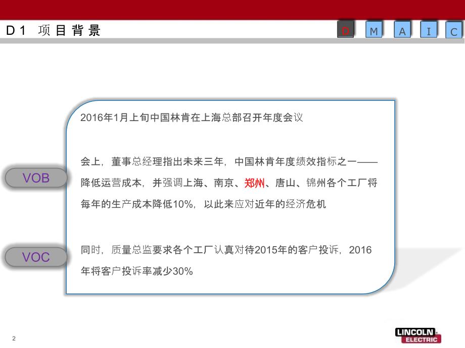 [精选]六西格玛项目报告之降低包装重量成本_第2页