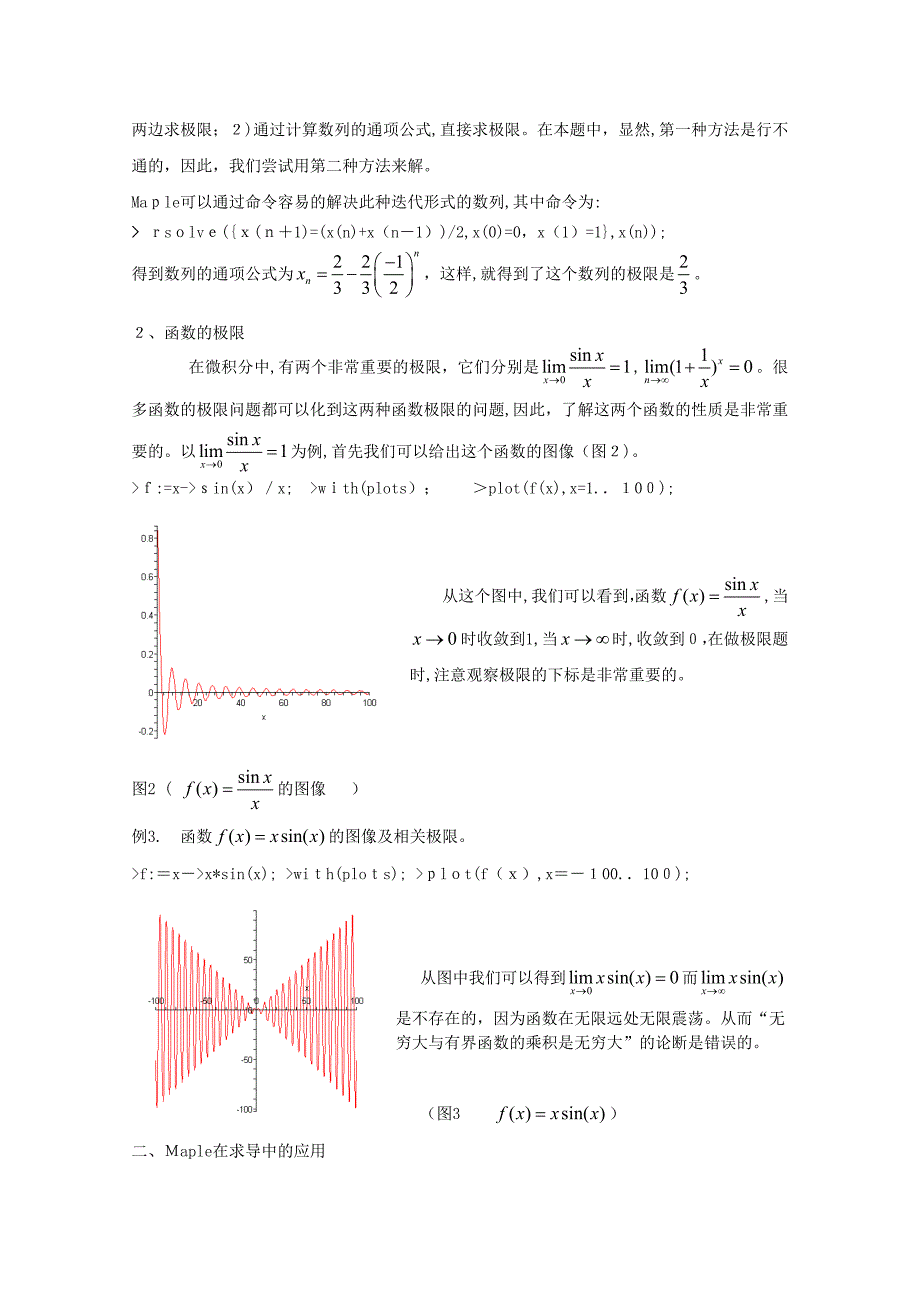 自-b6浙江省宁波市高中数学教学论文 Maple在微积分中的应用 (2)_第2页